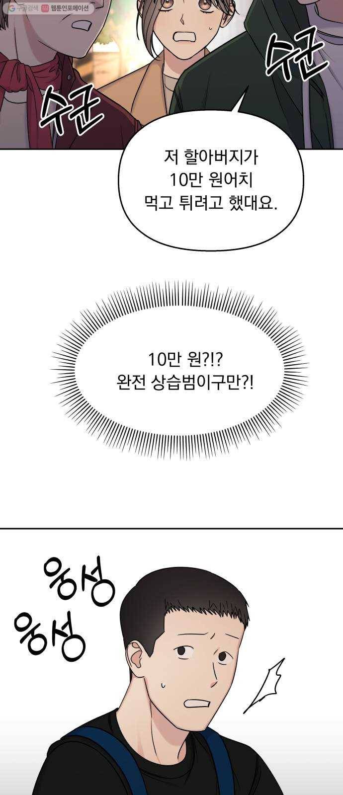 순정말고 순종 16화 6