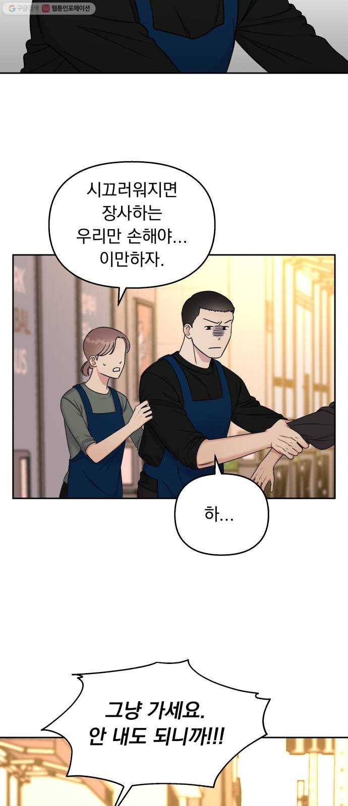 순정말고 순종 16화 7