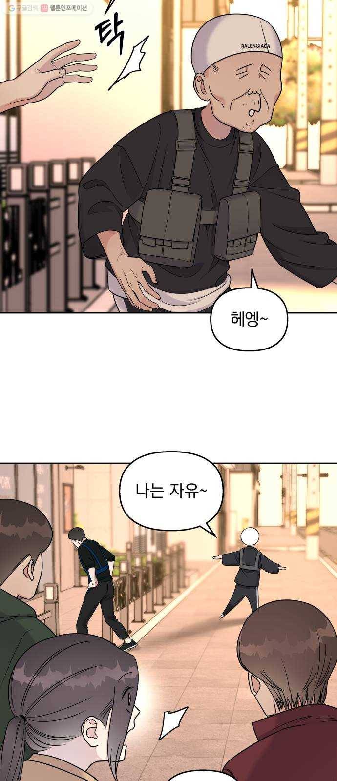 순정말고 순종 16화 8