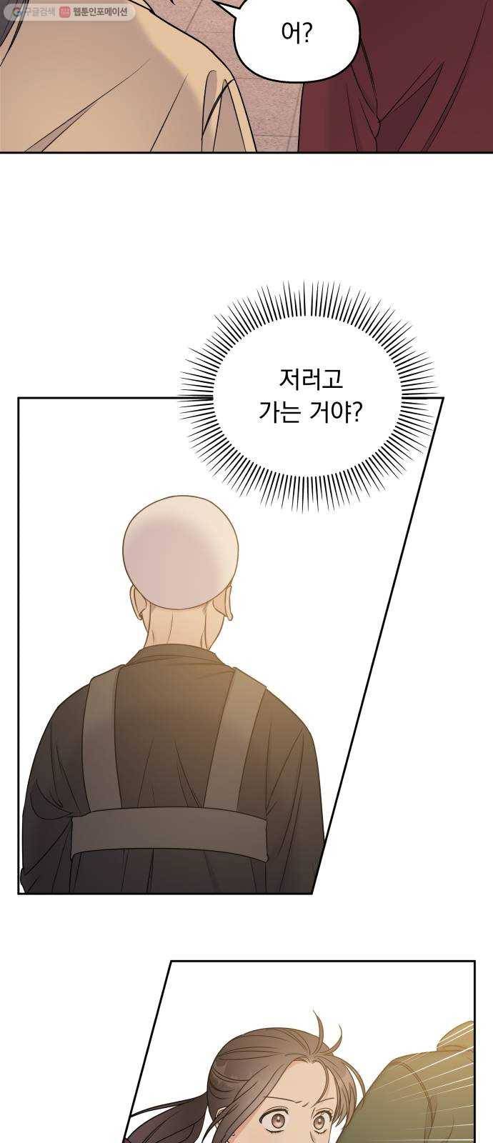 순정말고 순종 16화 9