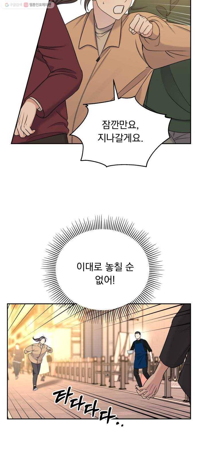 순정말고 순종 16화 10