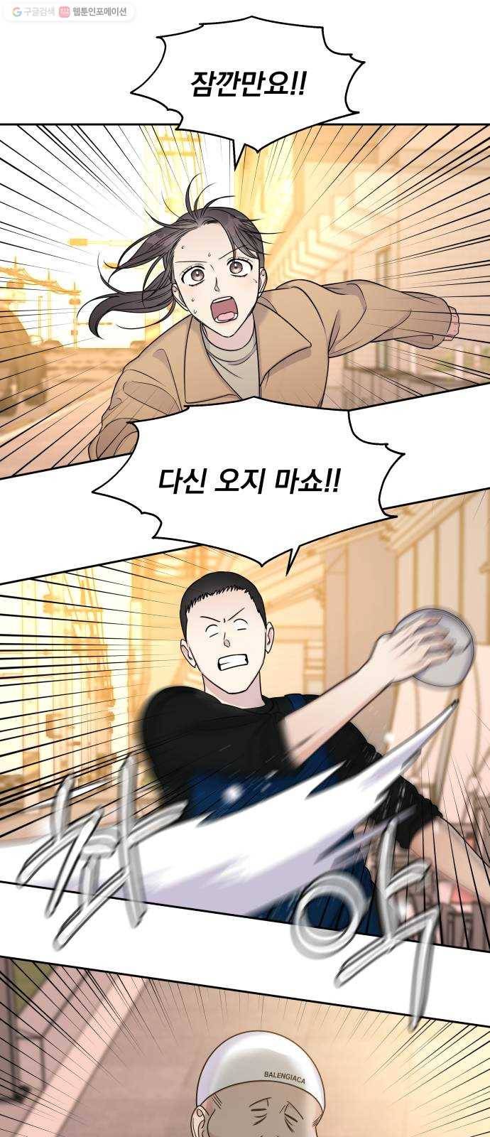 순정말고 순종 16화 11