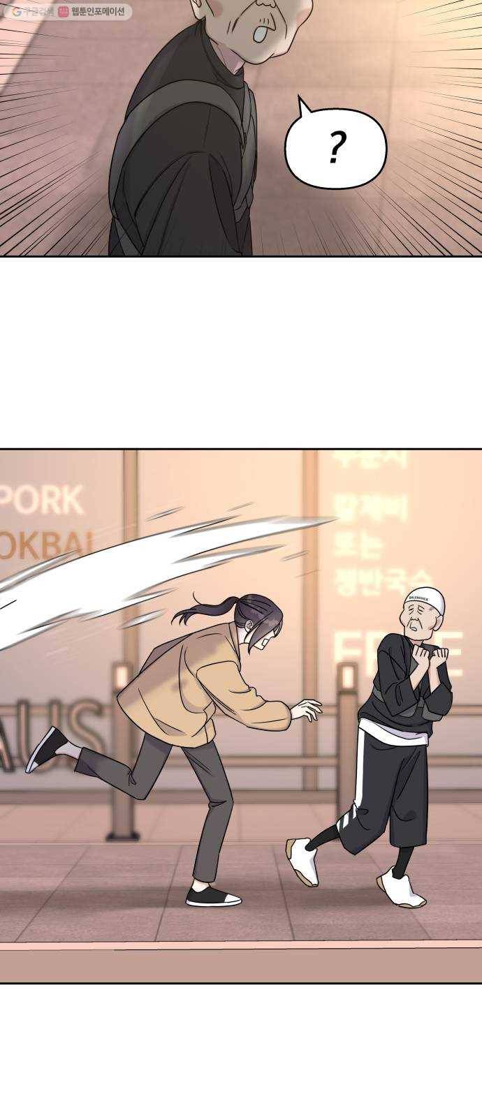 순정말고 순종 16화 12
