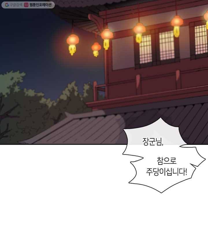 황제의 연인 02화 2