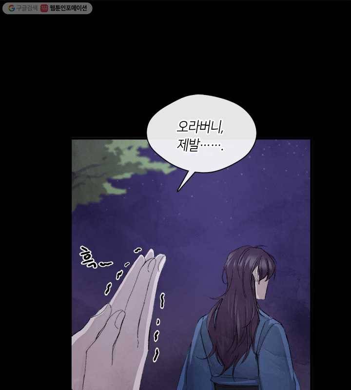 황제의 연인 02화 12