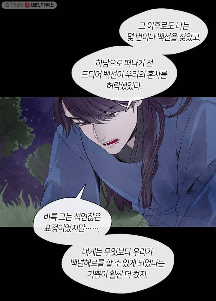 황제의 연인 02화 30