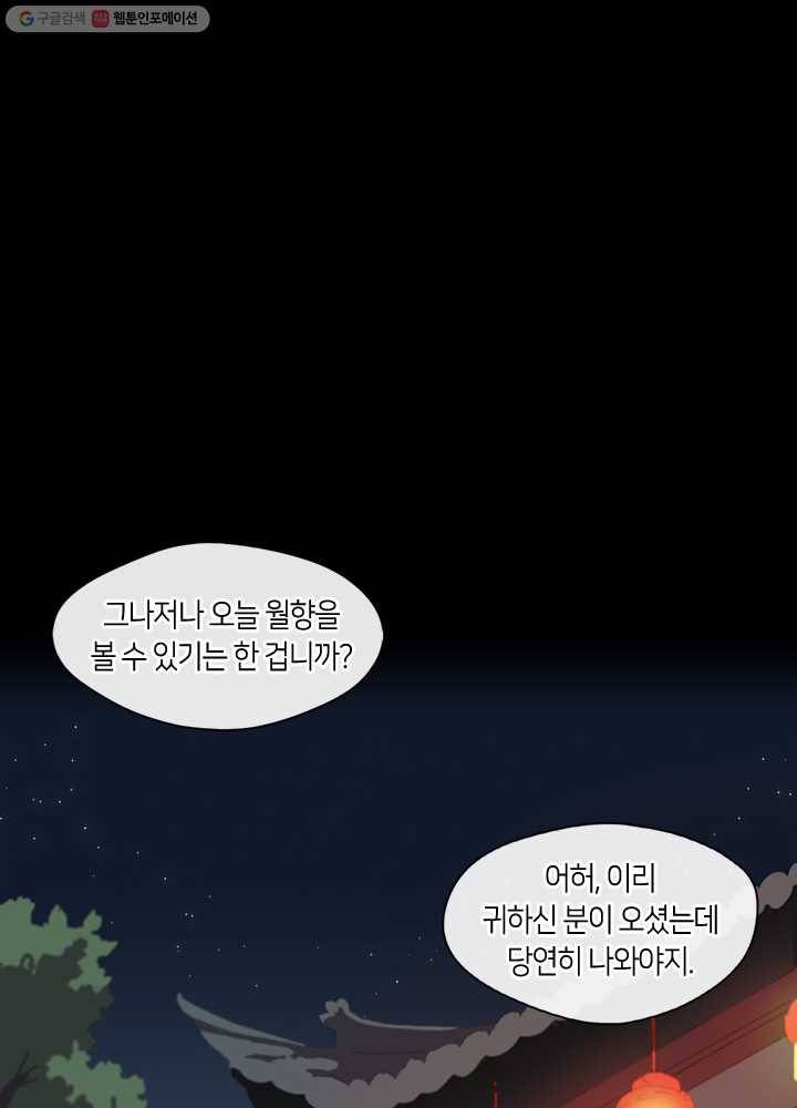황제의 연인 02화 34