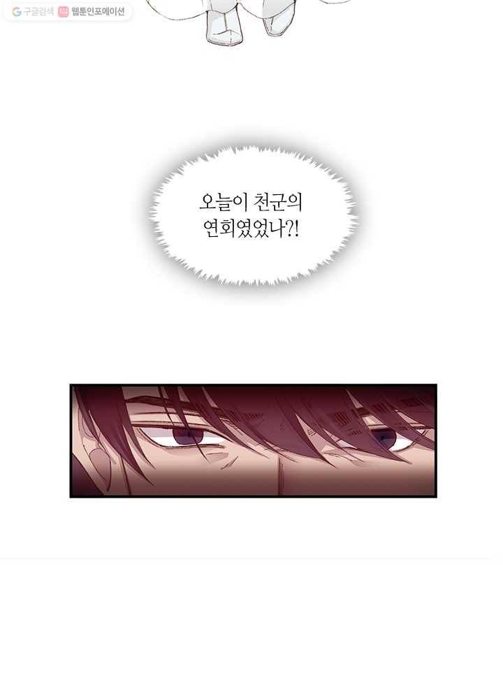 황제의 연인 02화 39