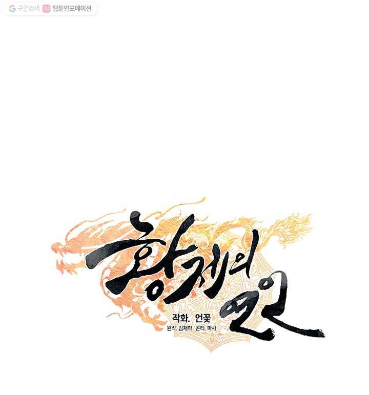 황제의 연인 02화 40