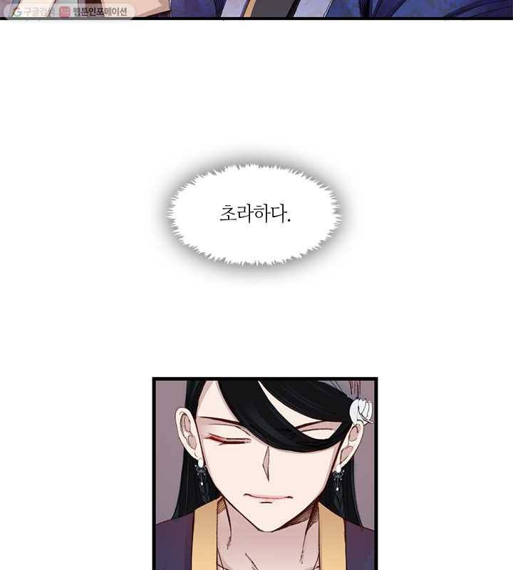 황제의 연인 02화 48