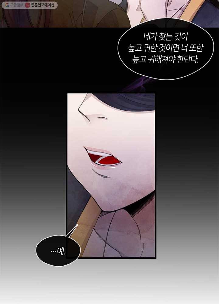 황제의 연인 02화 52