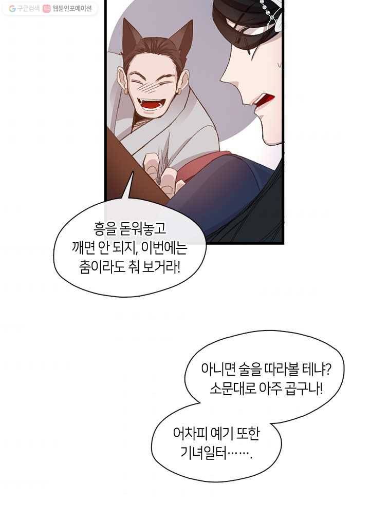 황제의 연인 02화 57