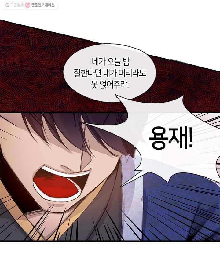 황제의 연인 02화 58