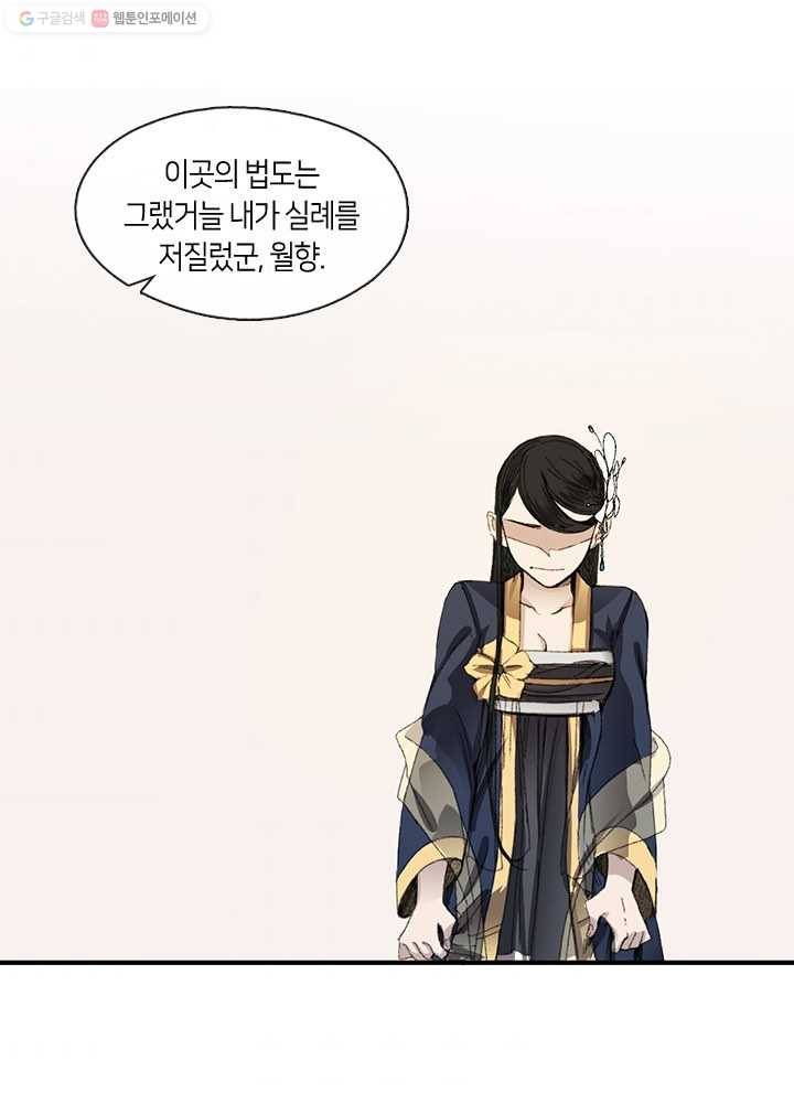황제의 연인 02화 67