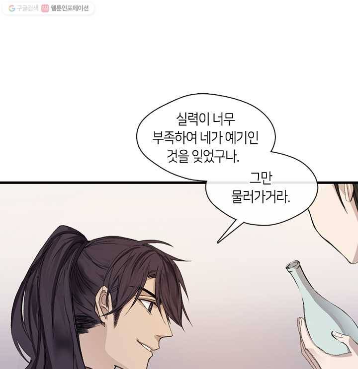 황제의 연인 02화 68