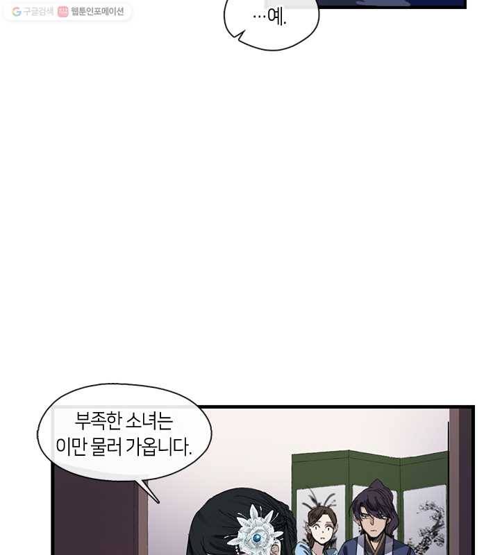 황제의 연인 02화 71
