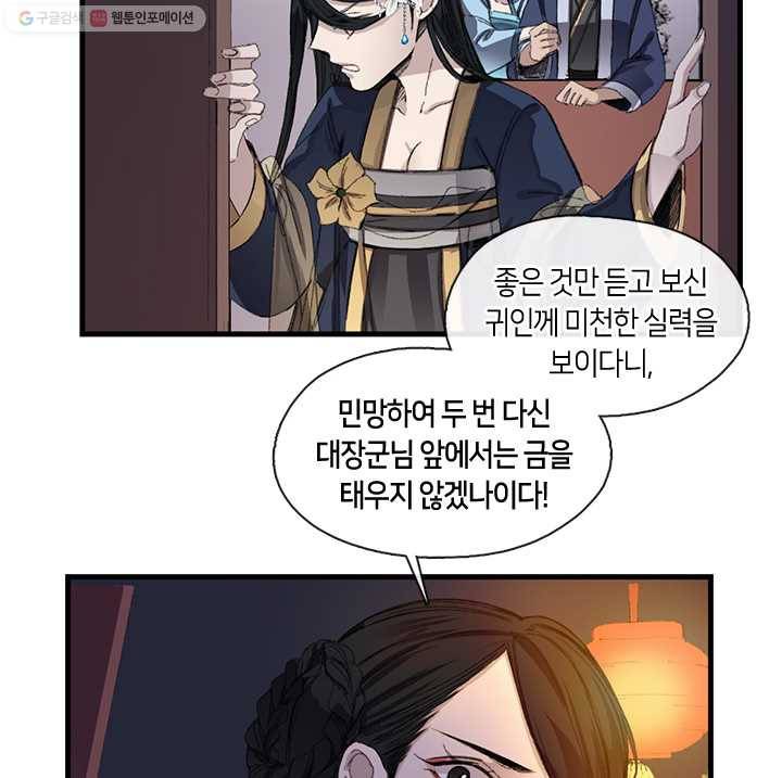 황제의 연인 02화 72