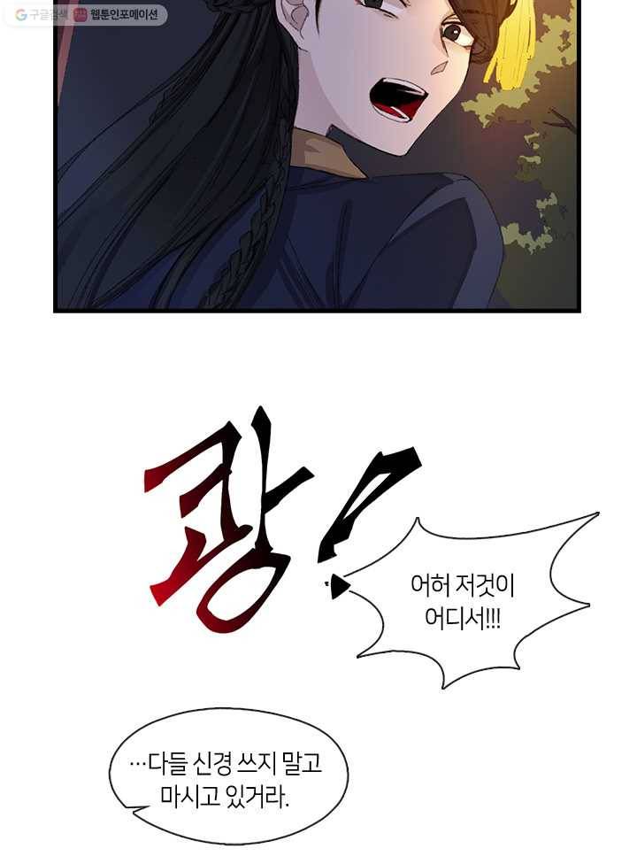 황제의 연인 02화 73