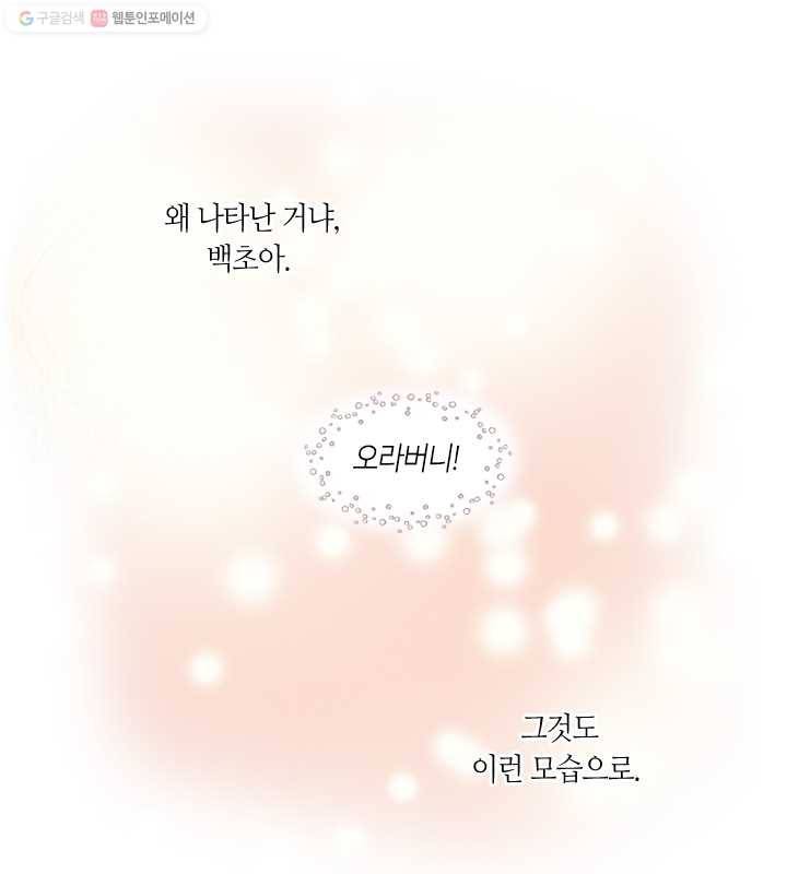 황제의 연인 02화 85