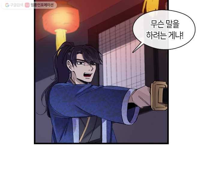 황제의 연인 02화 87