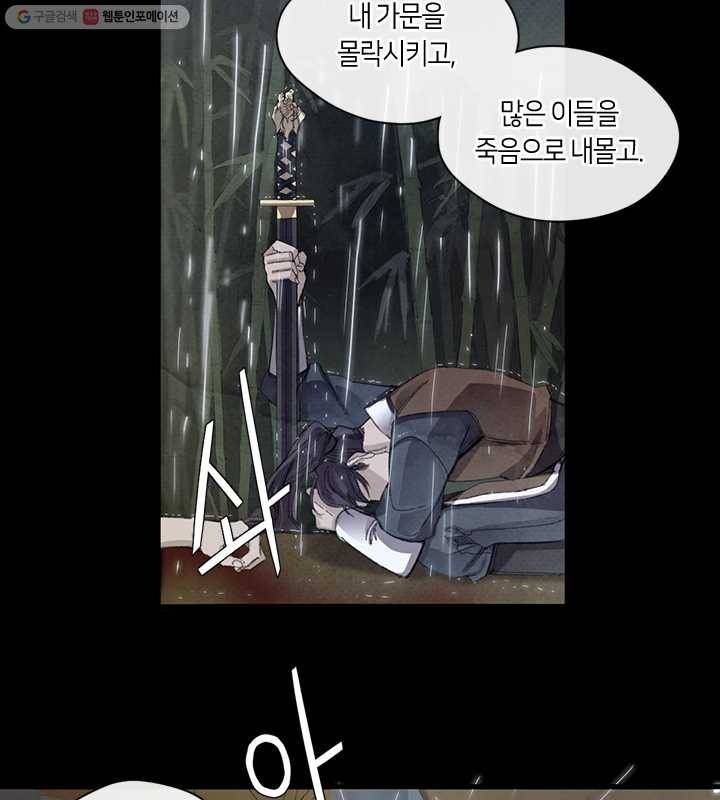 황제의 연인 02화 95