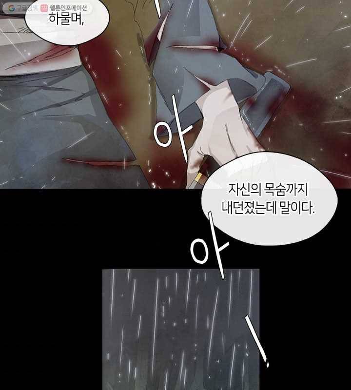 황제의 연인 02화 96