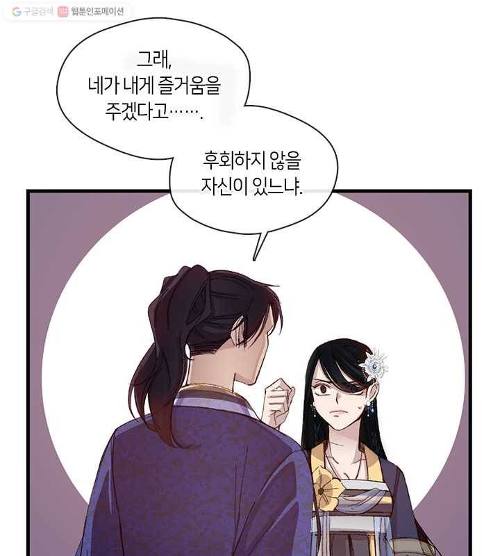 황제의 연인 02화 99