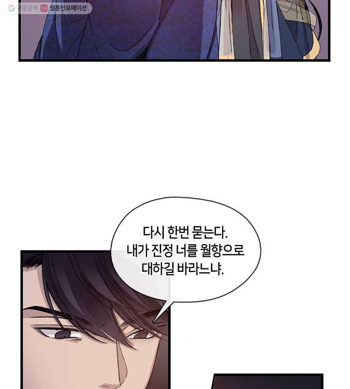 황제의 연인 02화 100