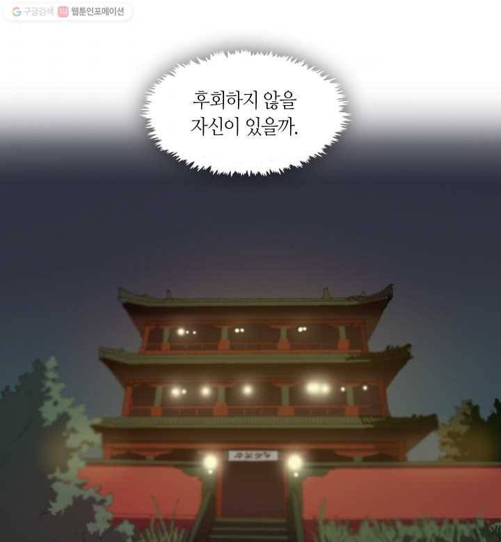 황제의 연인 02화 107