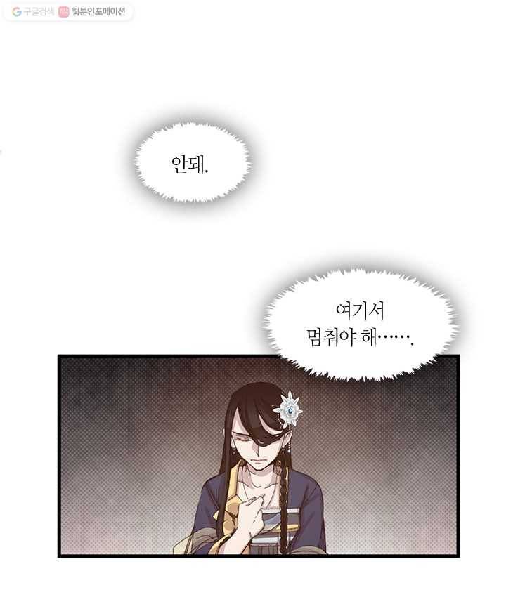 황제의 연인 02화 110