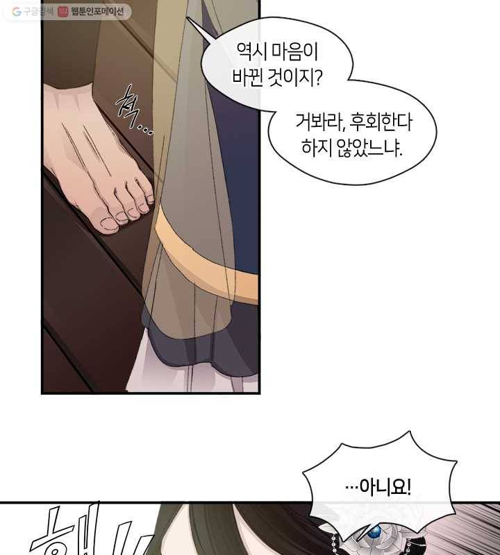 황제의 연인 02화 112