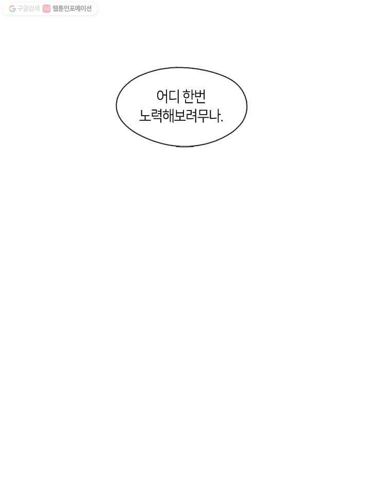 황제의 연인 02화 120
