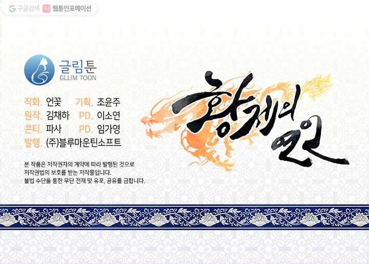 황제의 연인 02화 121