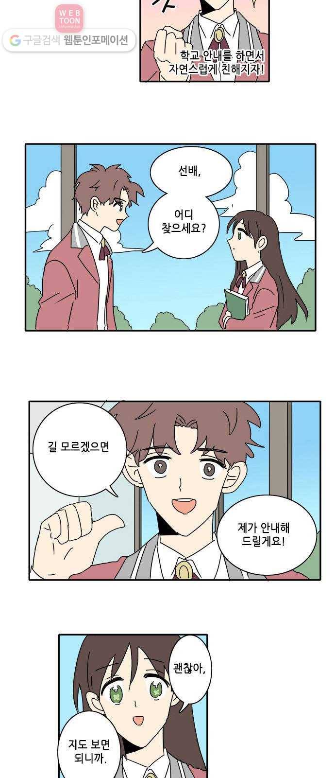 오늘의 순정망화 3화 2