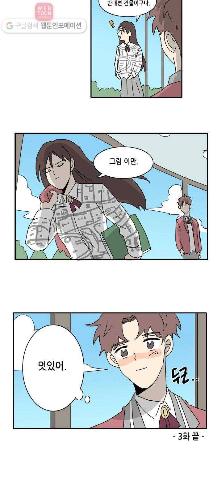 오늘의 순정망화 3화 5