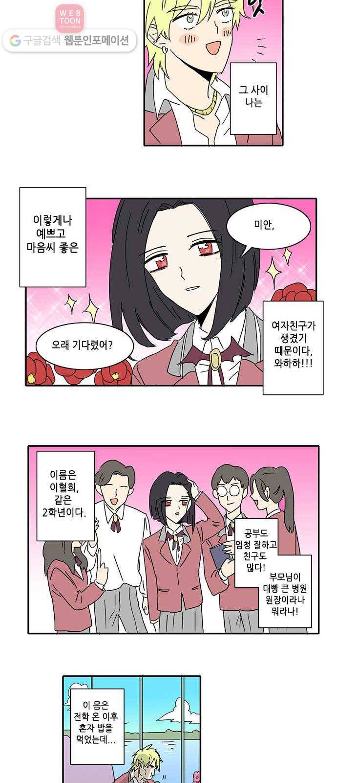 오늘의 순정망화 23화 2