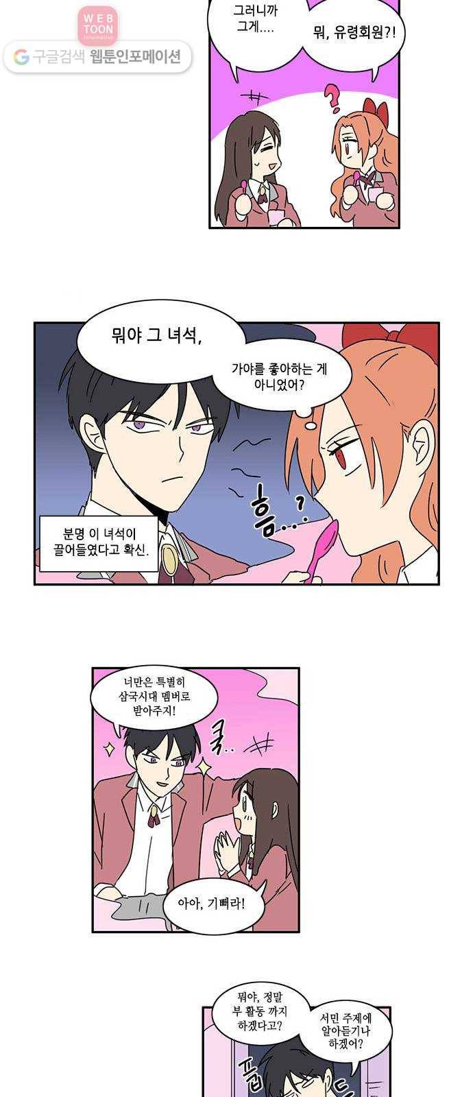 오늘의 순정망화 43화 2