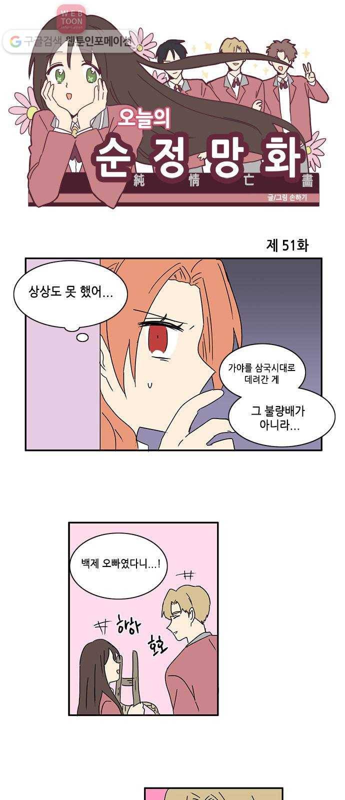 오늘의 순정망화 51화 1