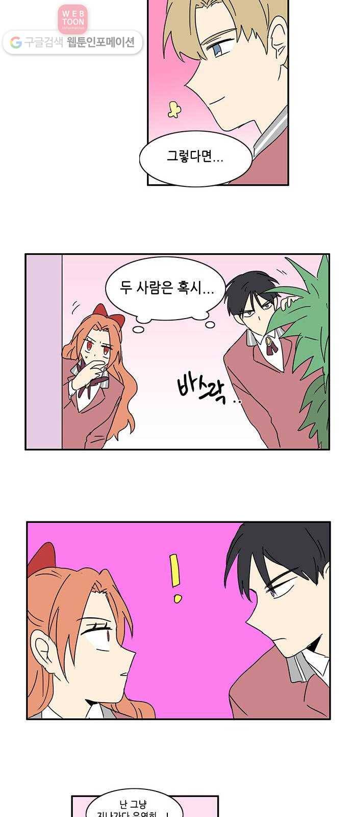 오늘의 순정망화 51화 2