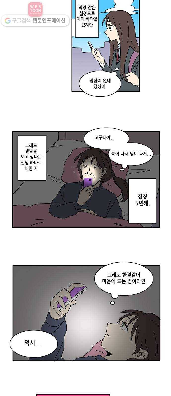 오늘의 순정망화 60화 2
