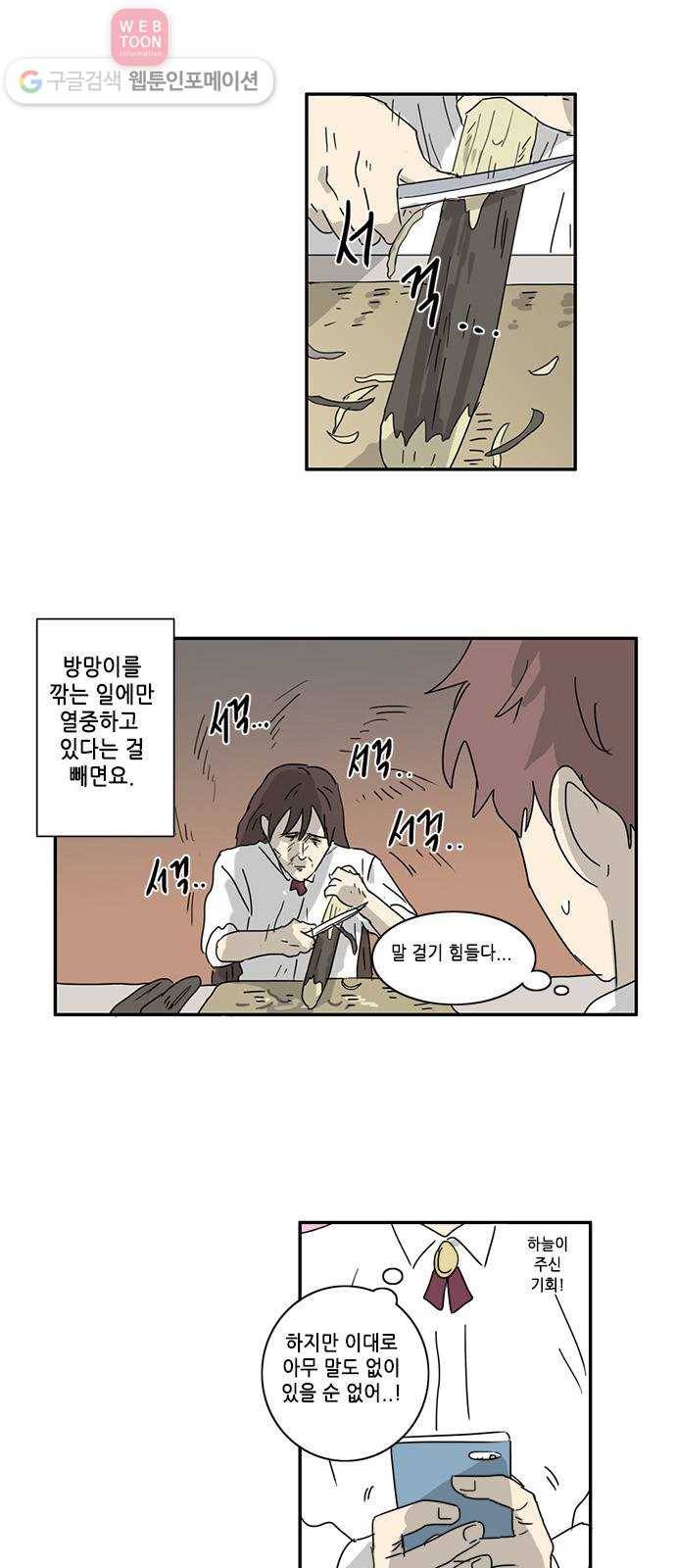 오늘의 순정망화 69화 2