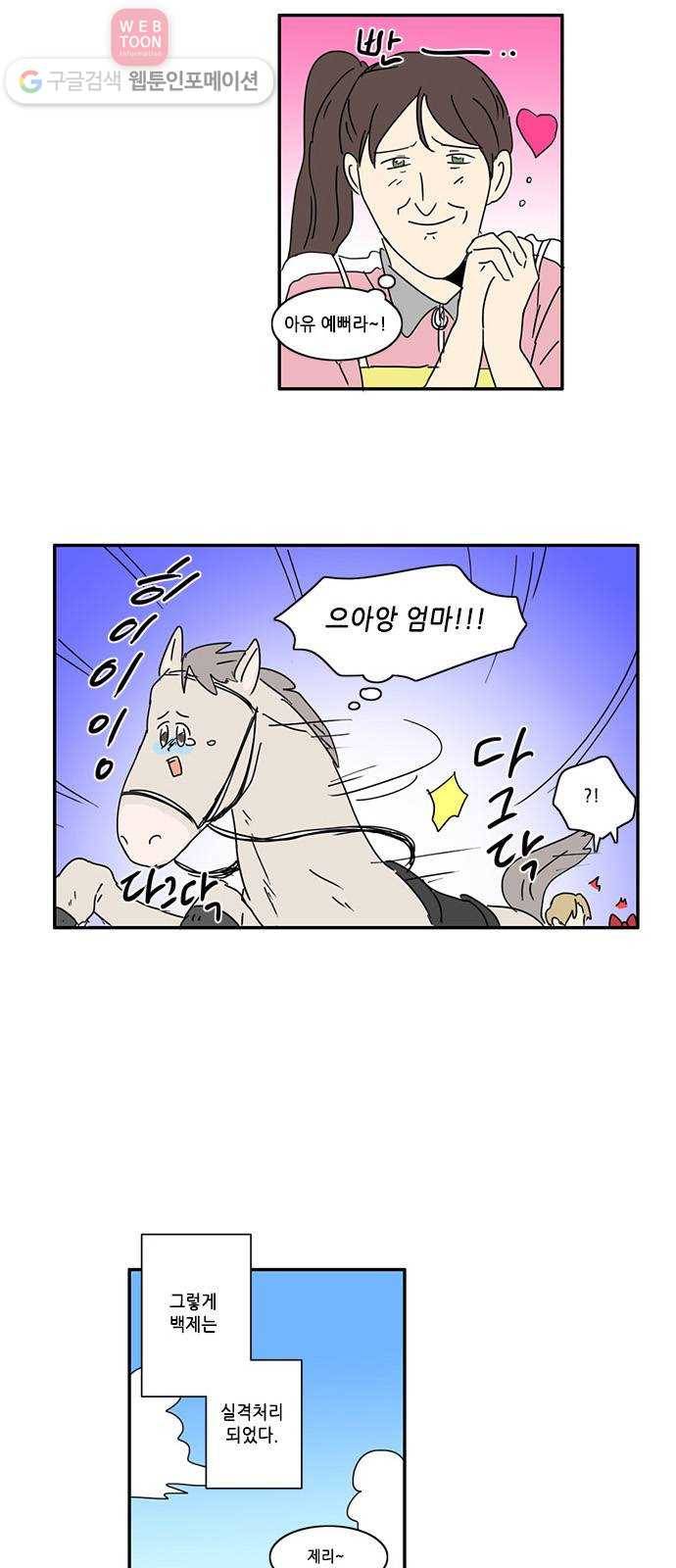 오늘의 순정망화 77화 2