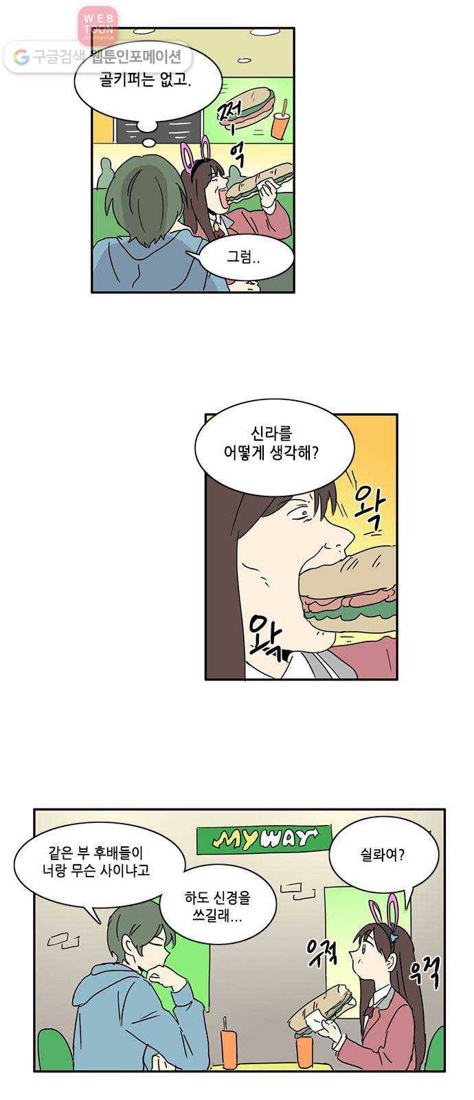 오늘의 순정망화 85화 2