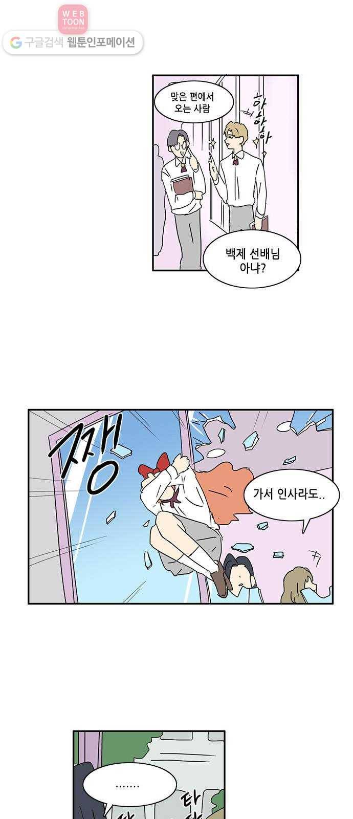 오늘의 순정망화 95화 2