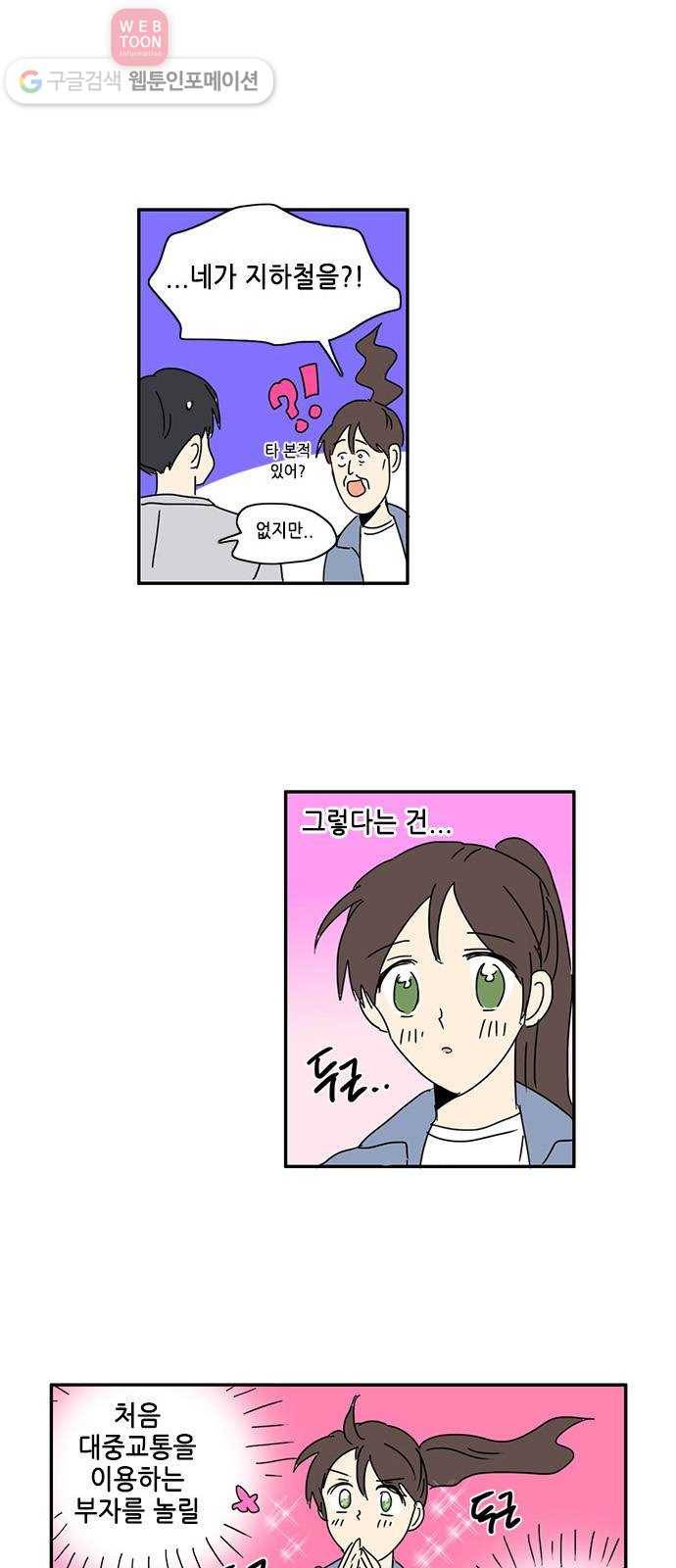 오늘의 순정망화 105화 2
