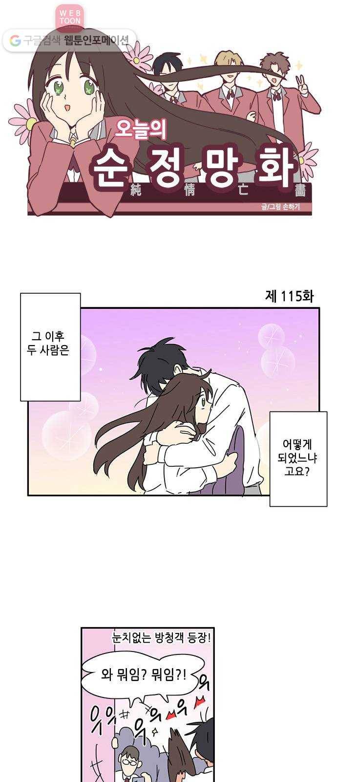 오늘의 순정망화 115화 1