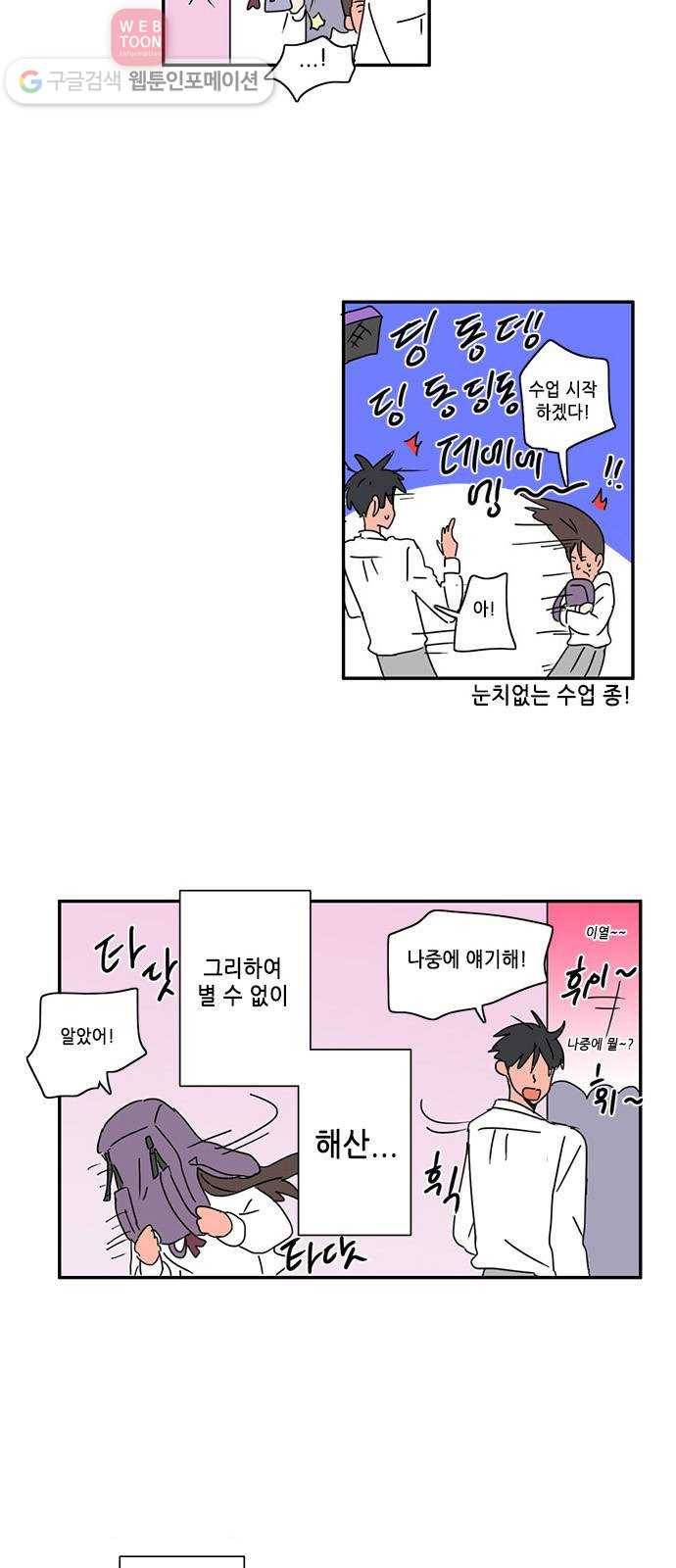 오늘의 순정망화 115화 2