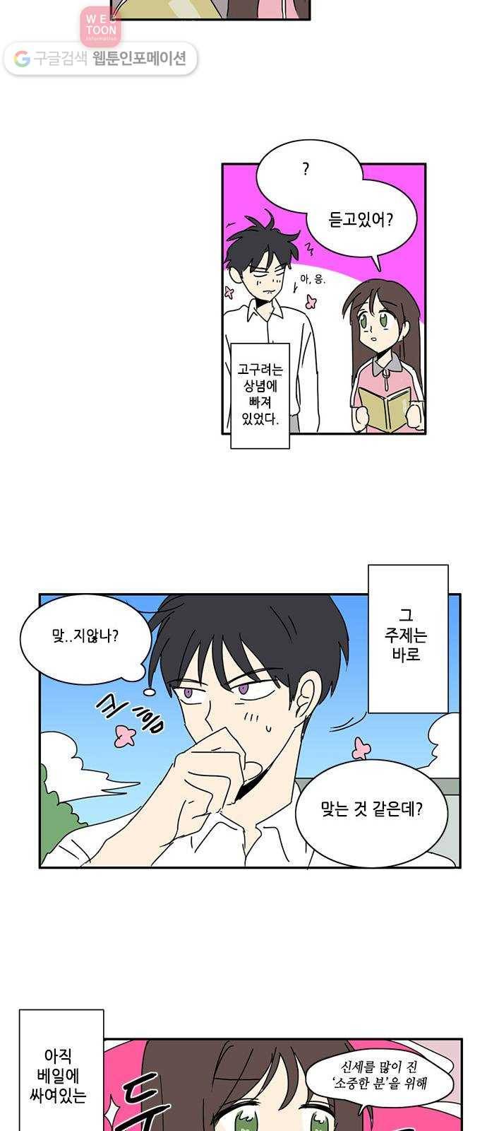 오늘의 순정망화 125화 2