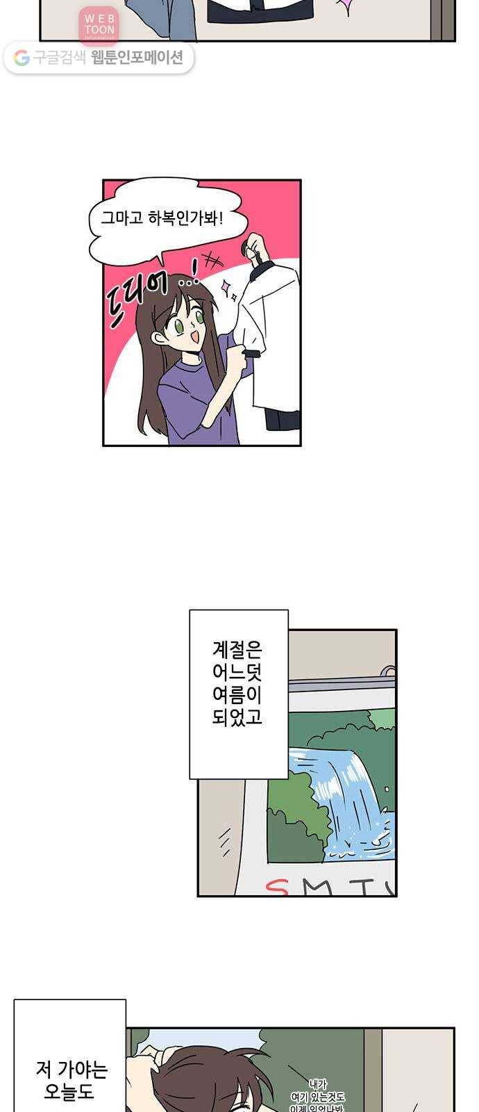 오늘의 순정망화 134화 2