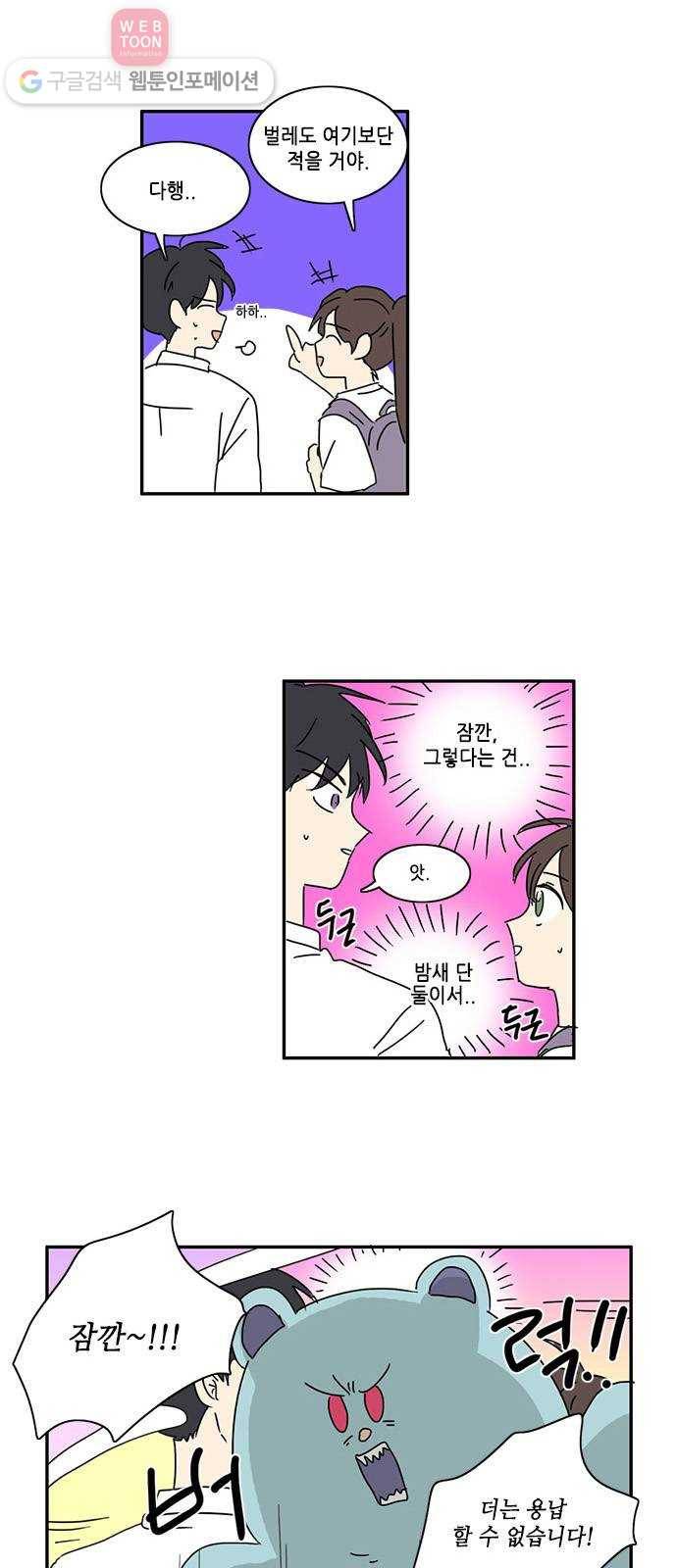 오늘의 순정망화 144화 2